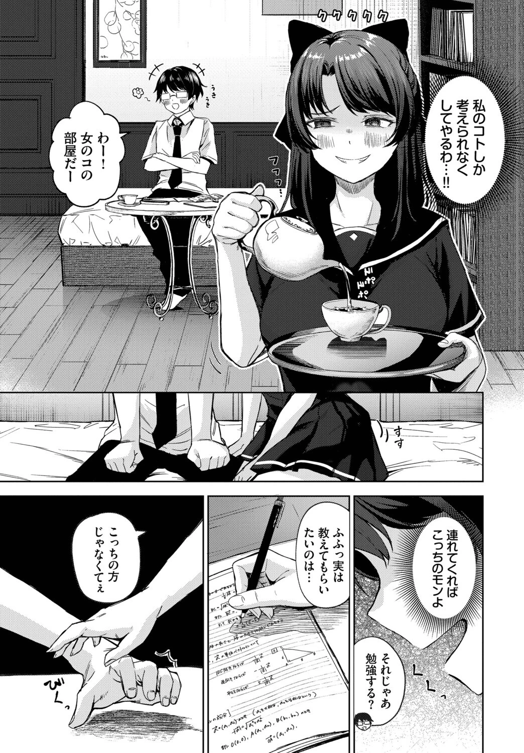 篭絡戦略っページ3