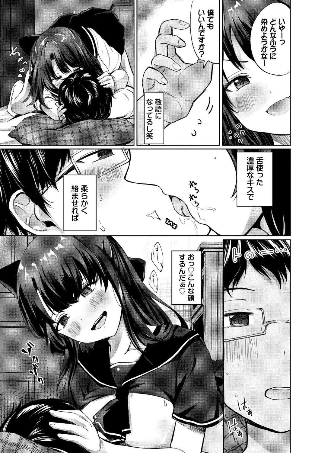 篭絡戦略っページ5