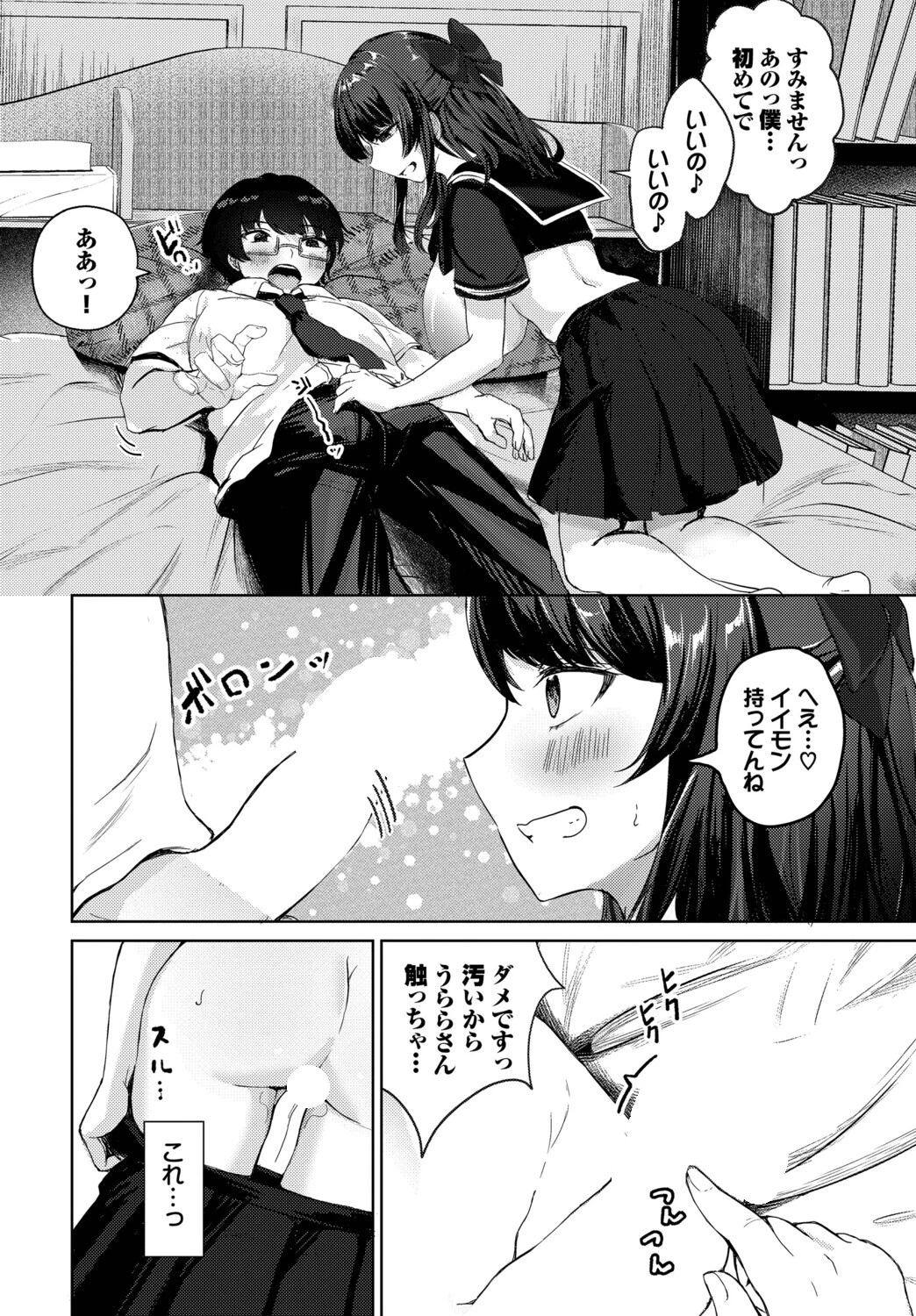 篭絡戦略っページ6