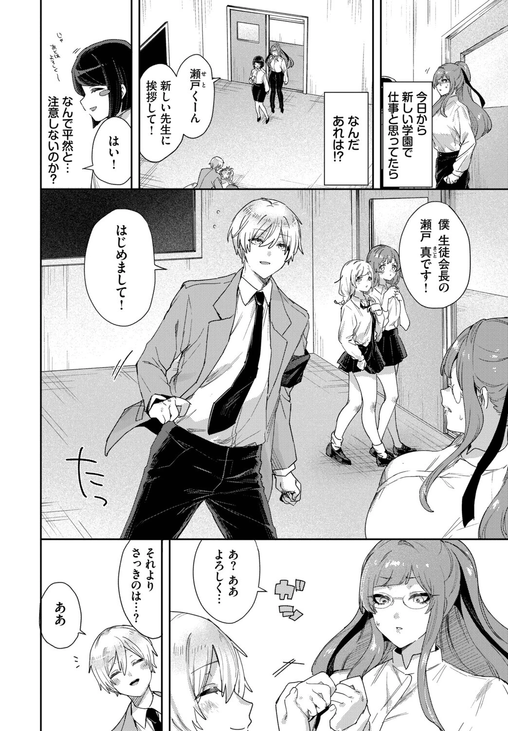 先生は性処理ペットページ2