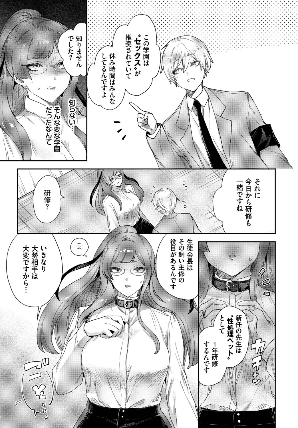 先生は性処理ペットページ3