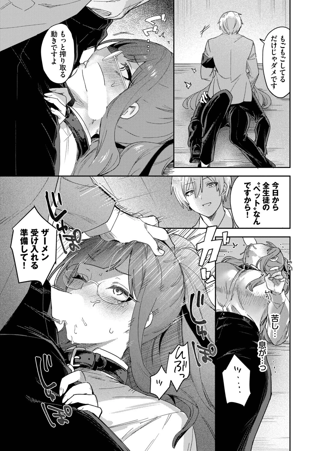 先生は性処理ペットページ5