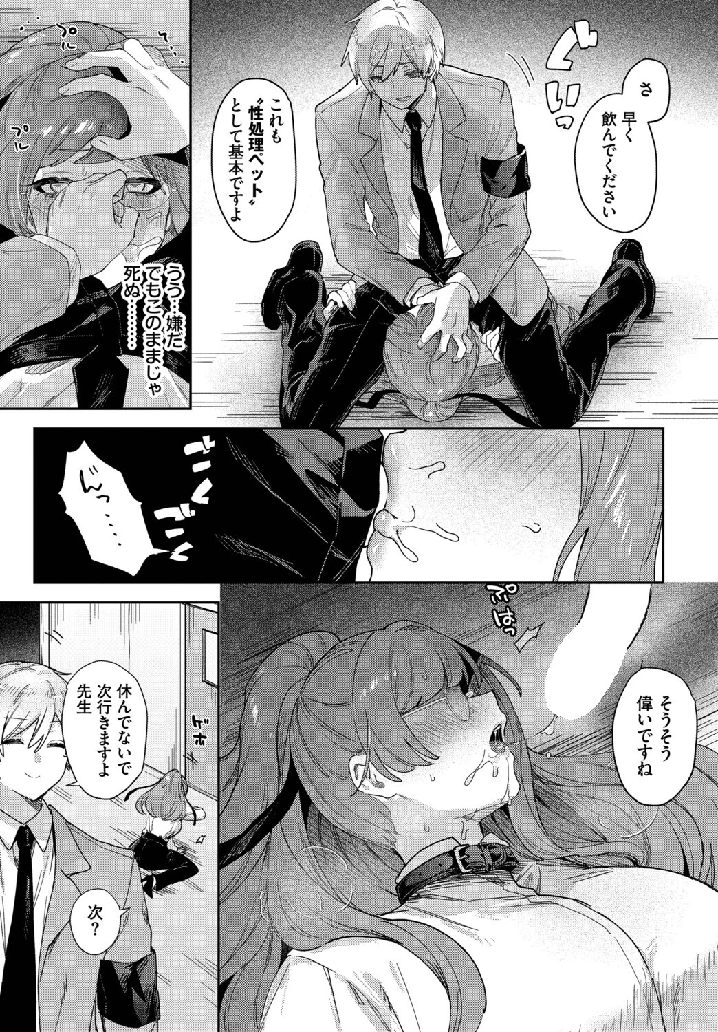先生は性処理ペットページ7