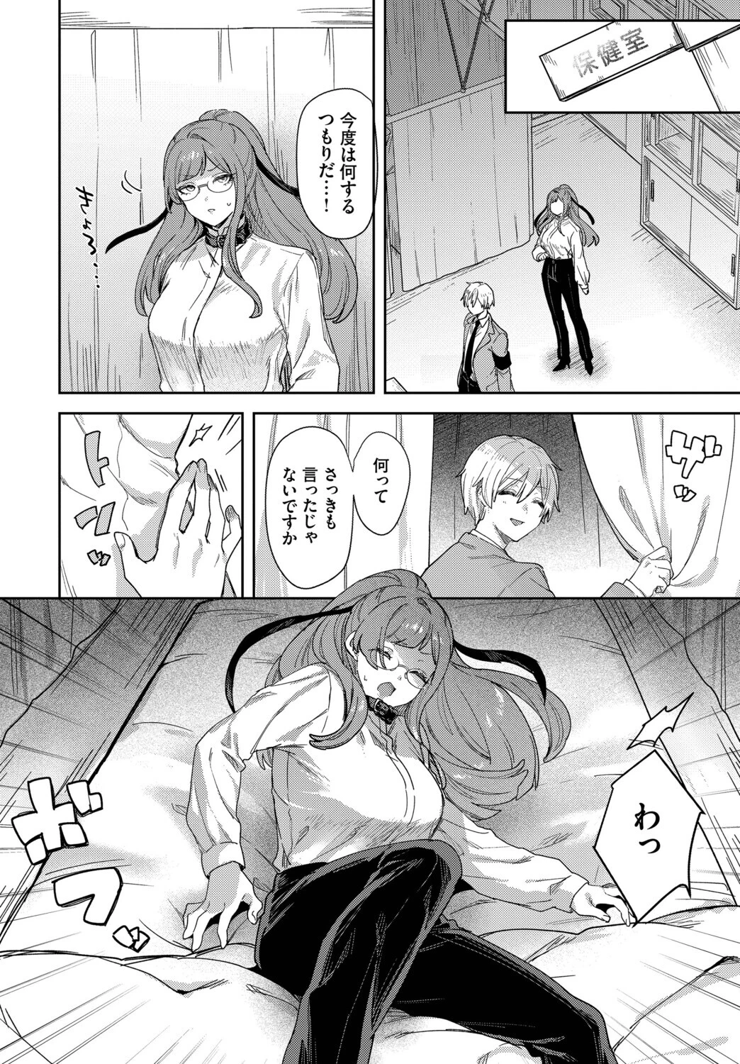 先生は性処理ペットページ8