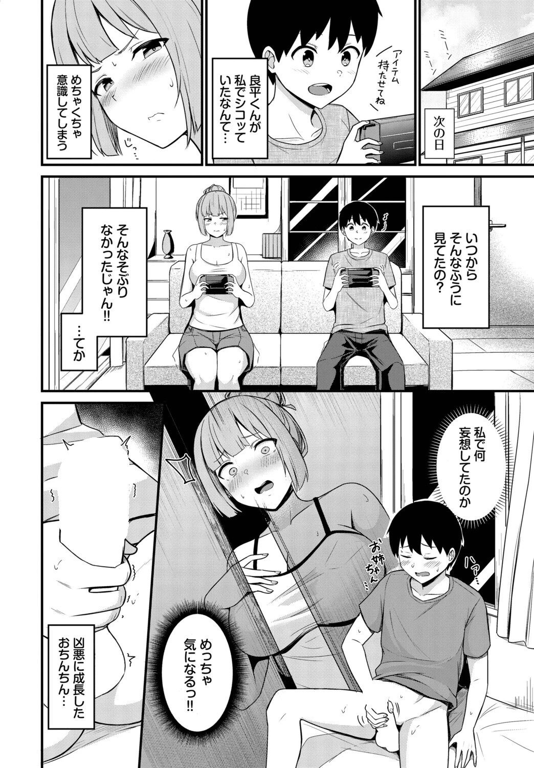 ピープインパクト！ページ2