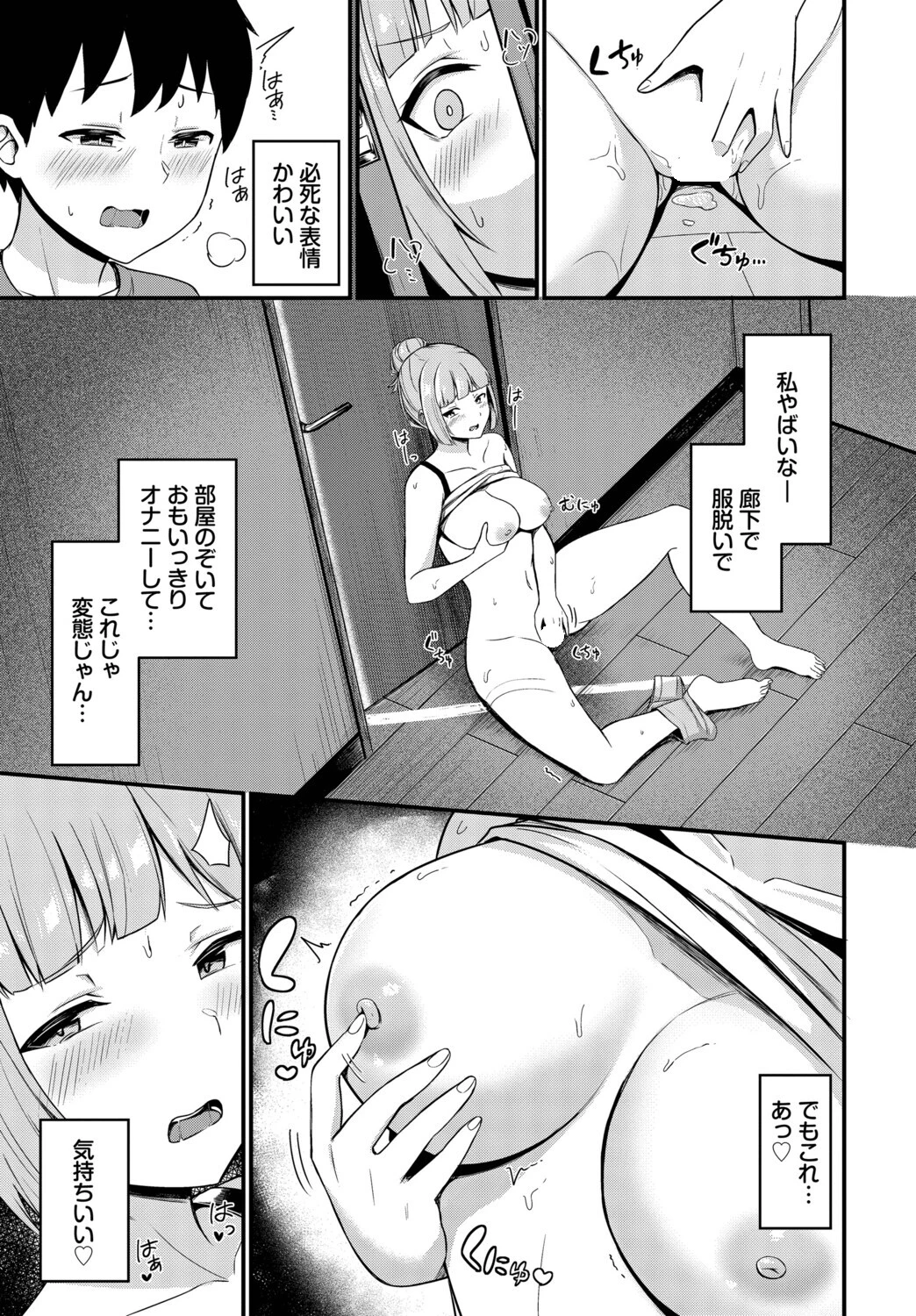 ピープインパクト！ページ5