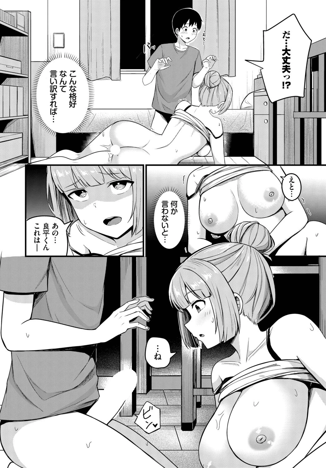 ピープインパクト！ページ8