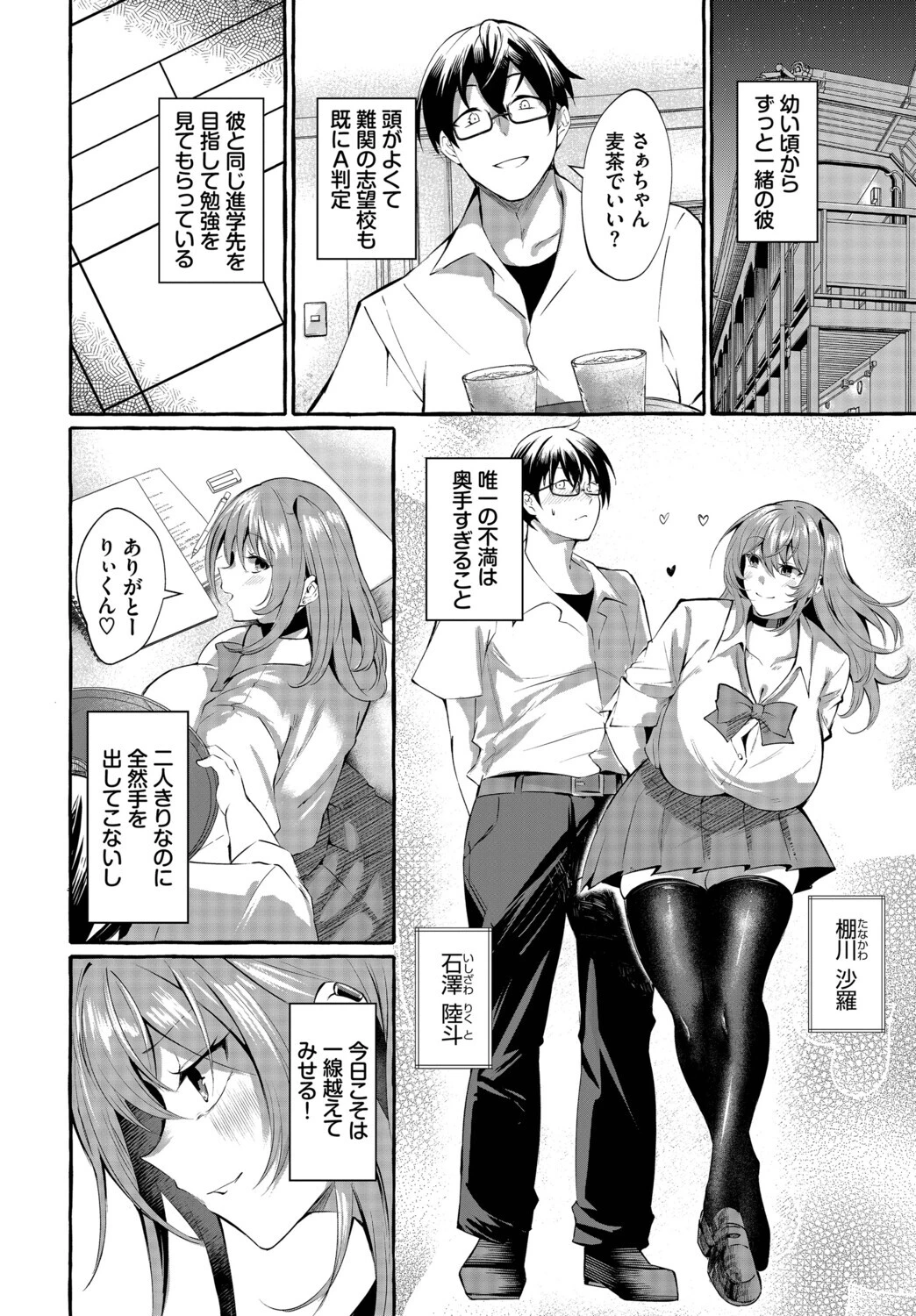 つきあってますけど！ページ2
