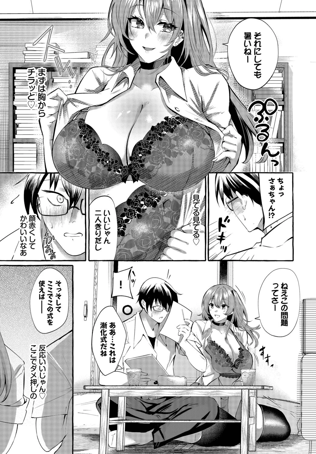 つきあってますけど！ページ3