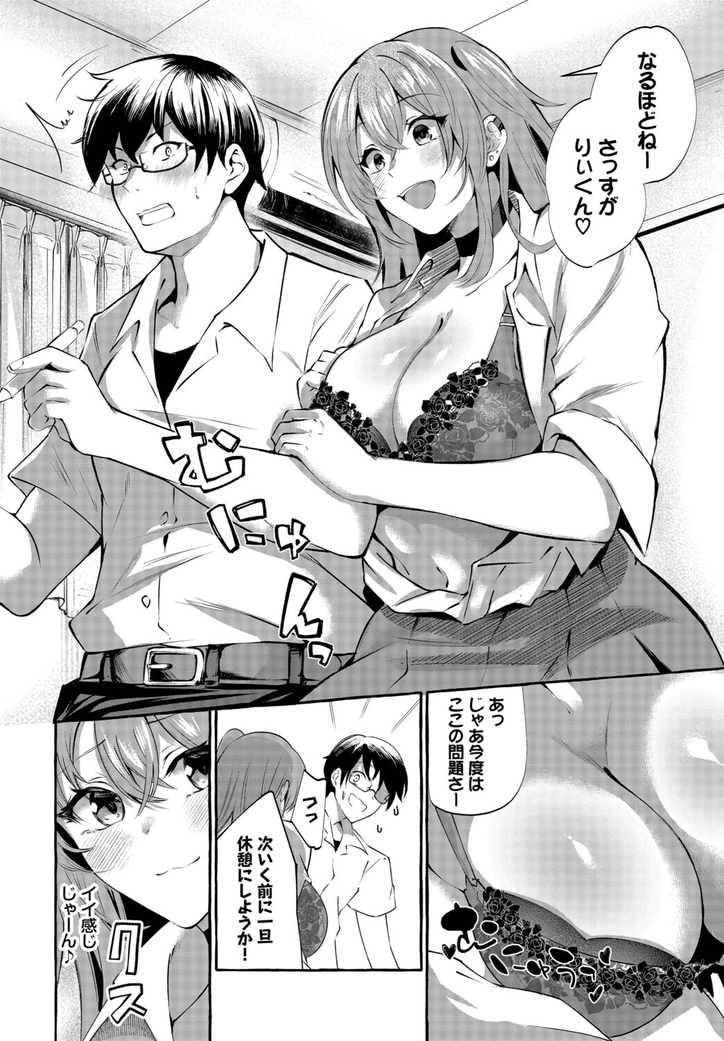 つきあってますけど！ページ4