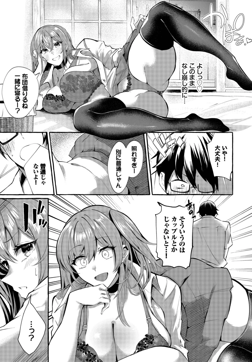 つきあってますけど！ページ5