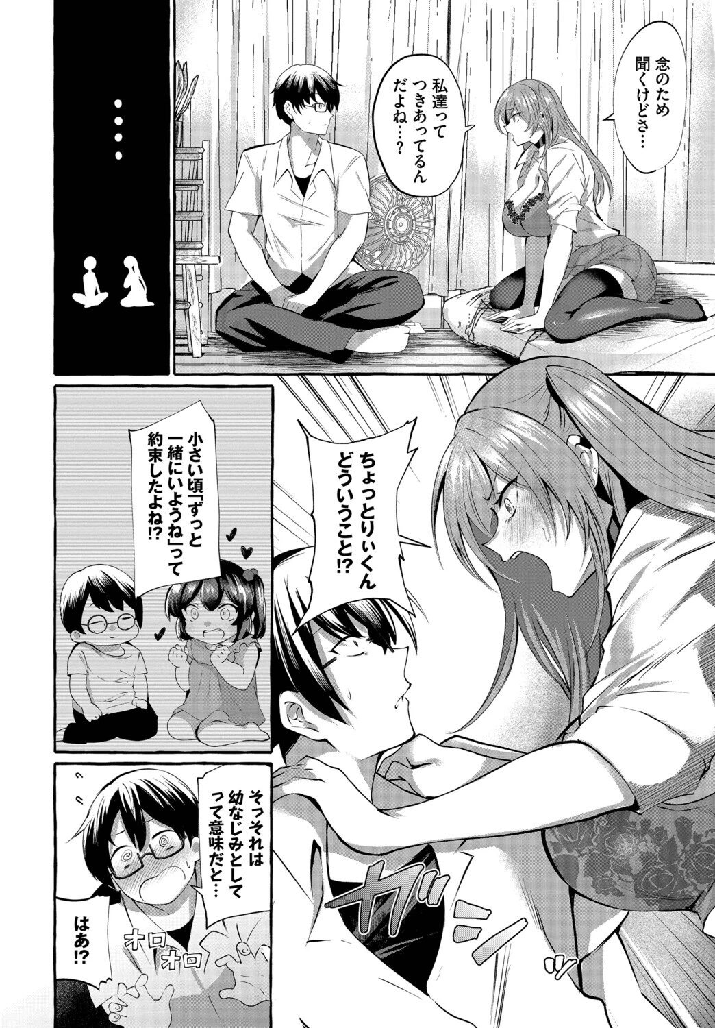 つきあってますけど！ページ6