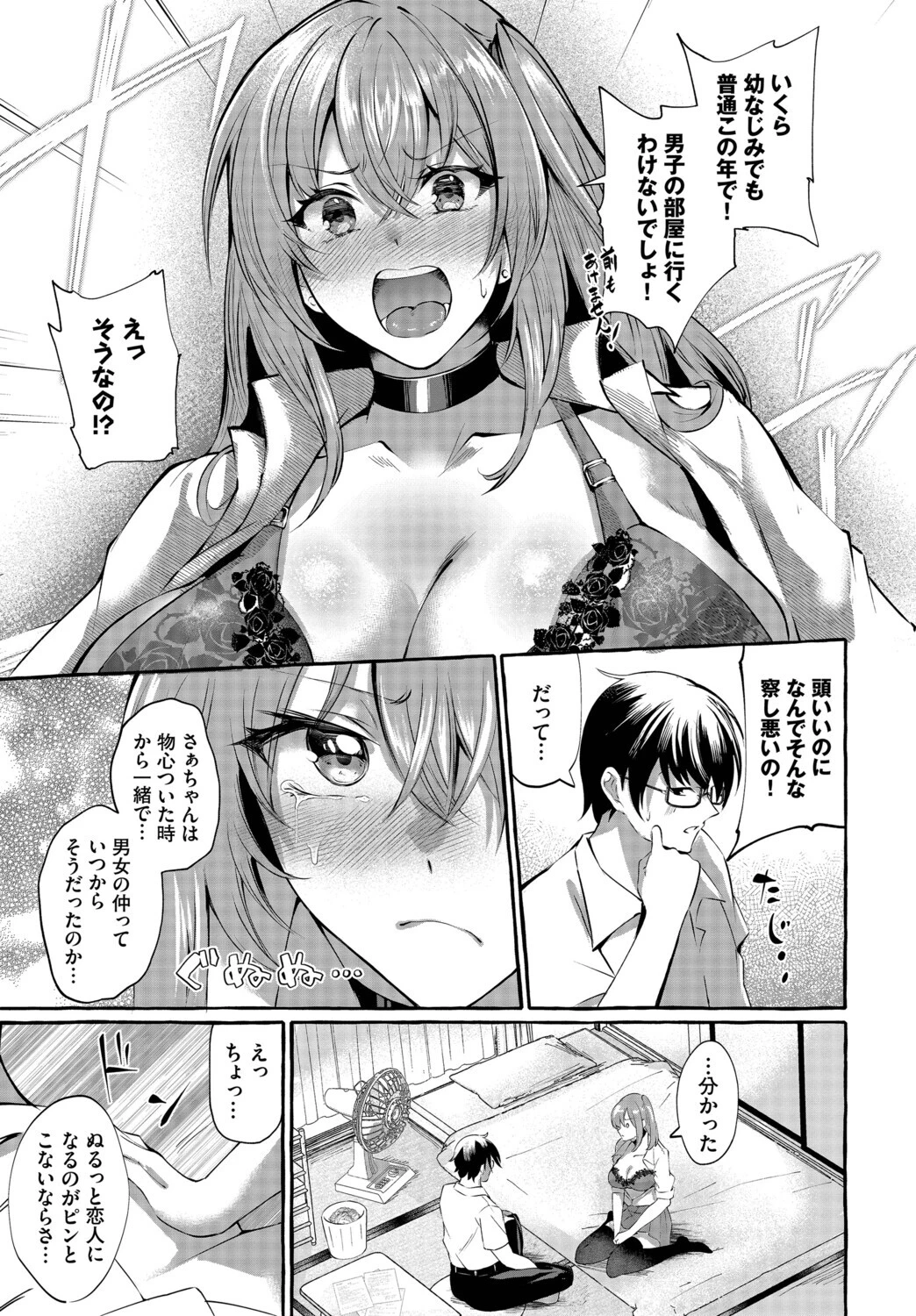 つきあってますけど！ページ7