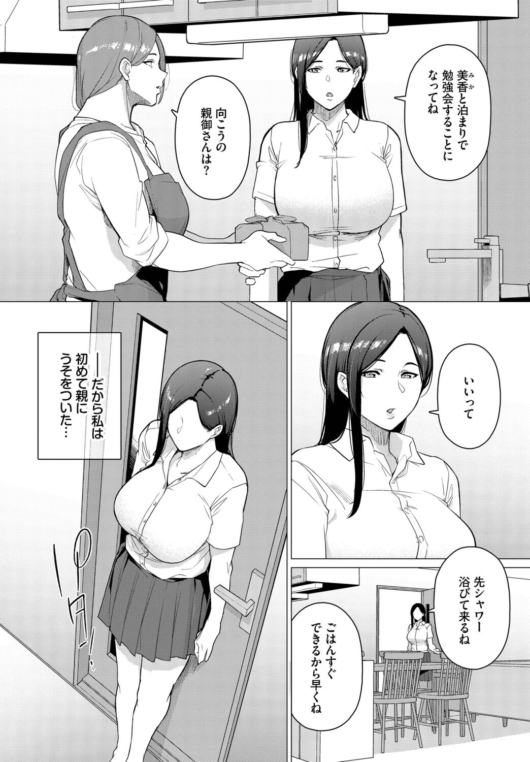 来週はお泊まりページ2