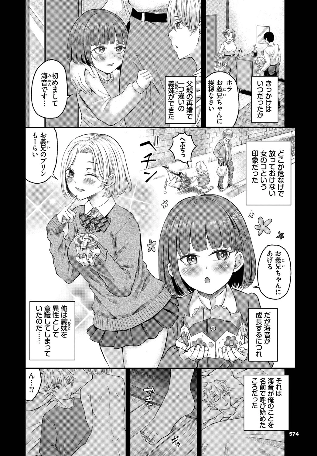 義妹（いもうと）ちゃんと義兄（アニ）くんページ2