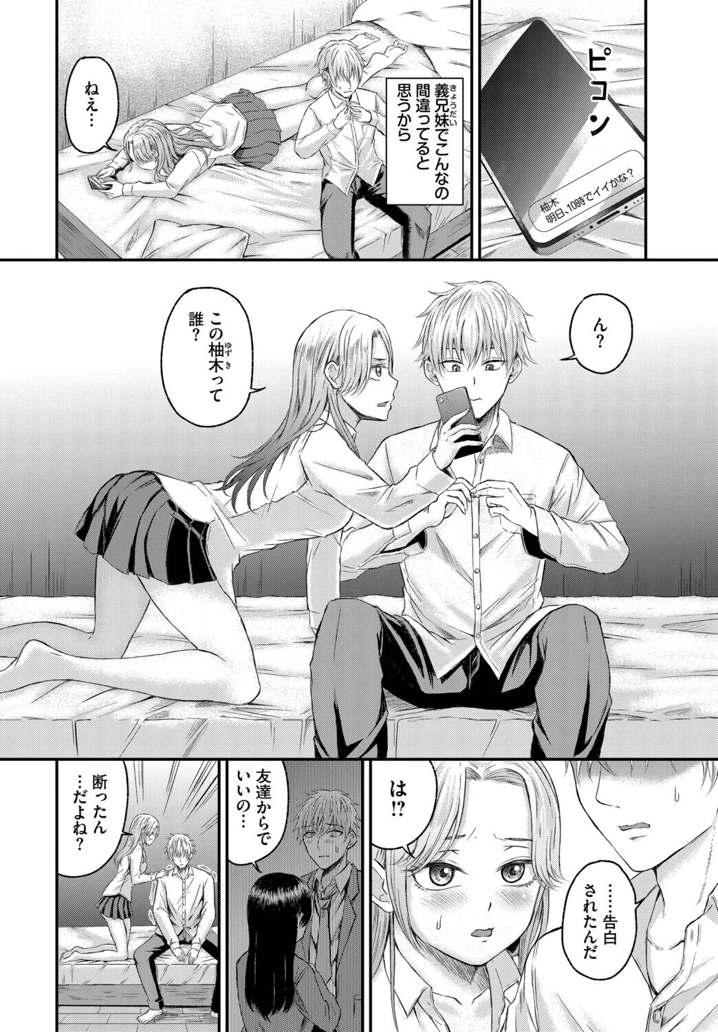 義妹（いもうと）ちゃんと義兄（アニ）くんページ6