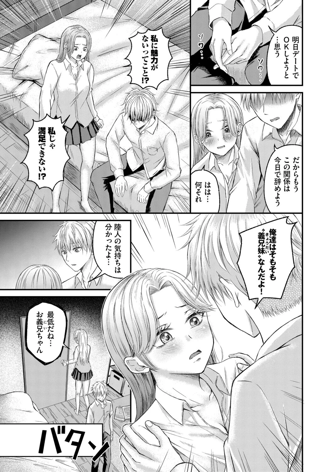 義妹（いもうと）ちゃんと義兄（アニ）くんページ7