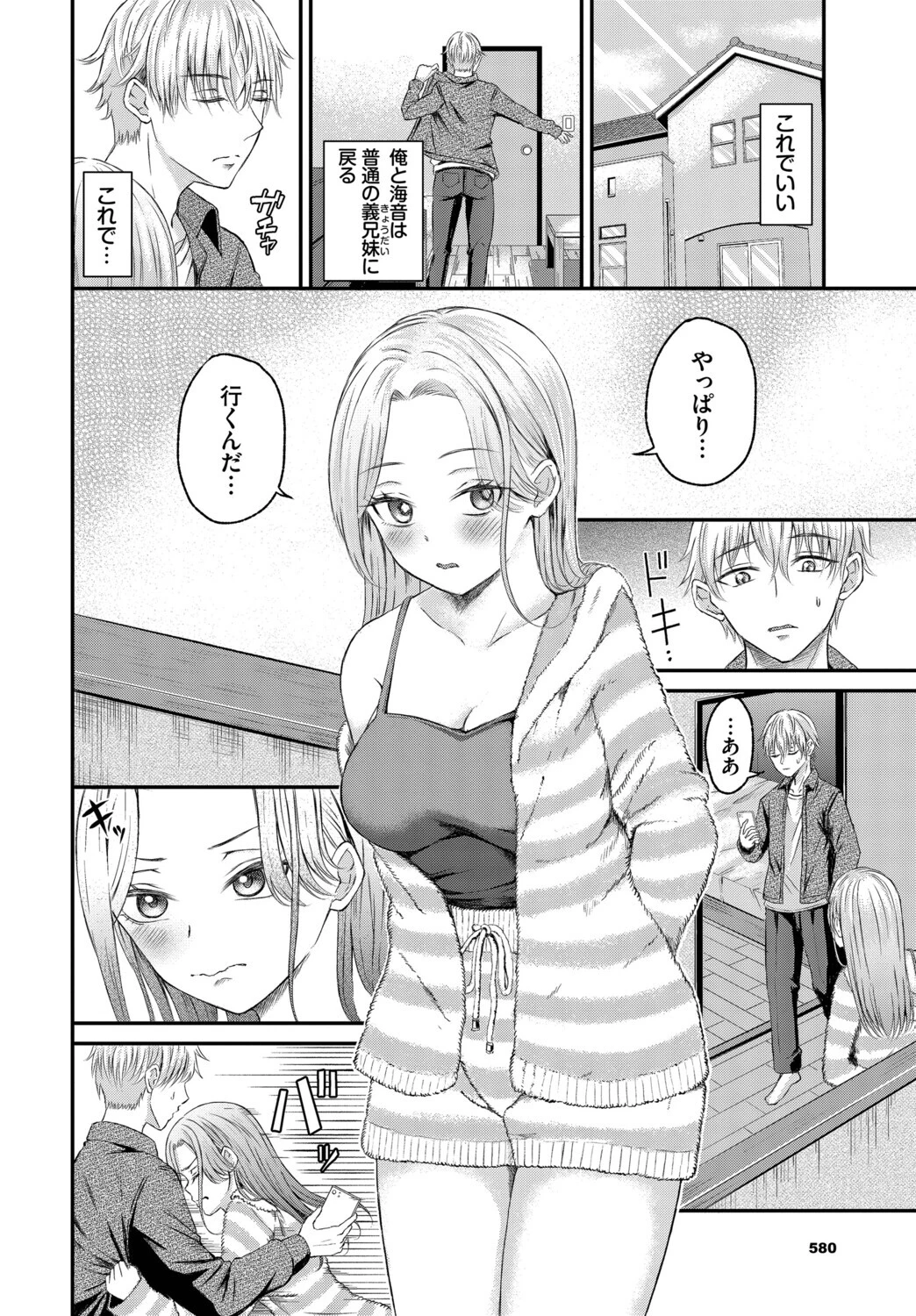 義妹（いもうと）ちゃんと義兄（アニ）くんページ8