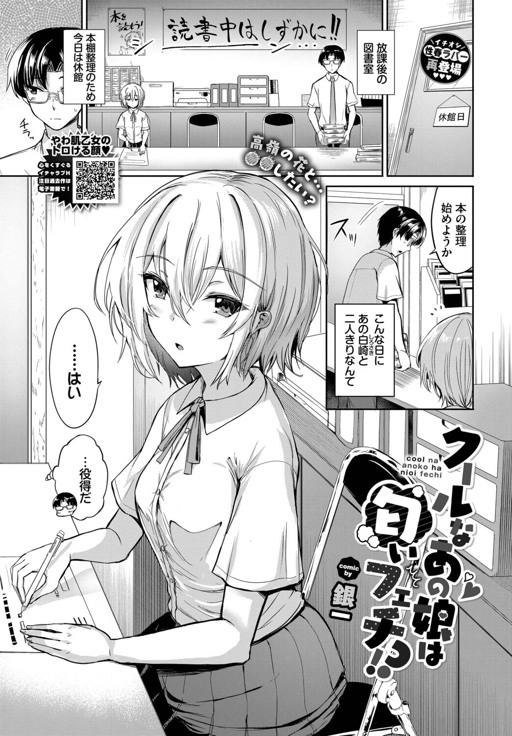 クールなあの娘は匂いフェチ！？