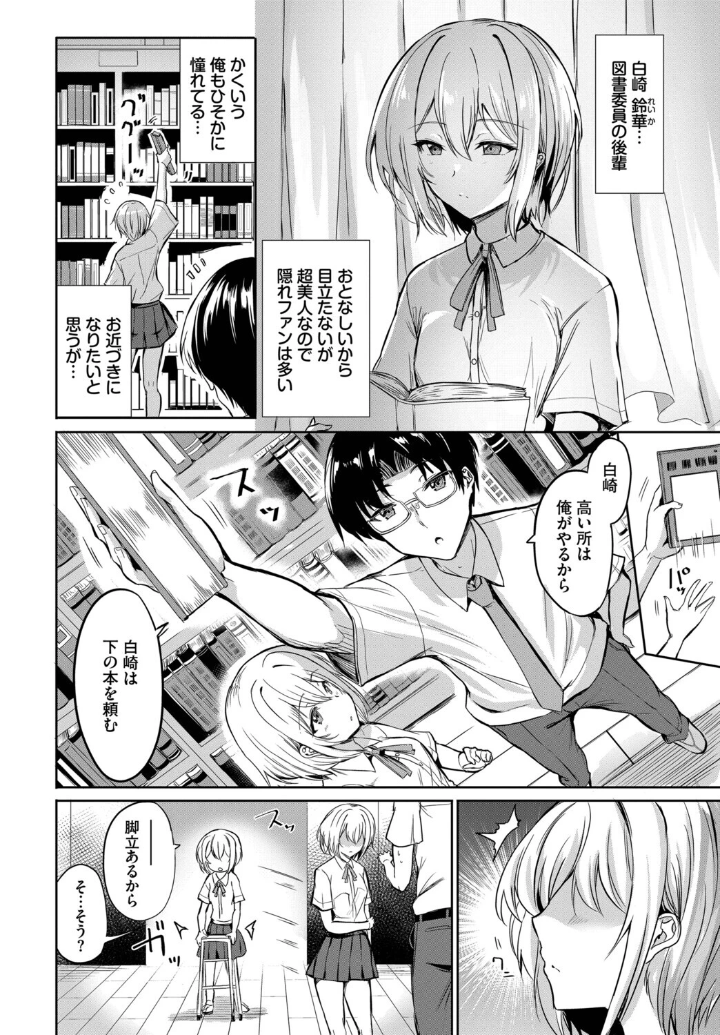 クールなあの娘は匂いフェチ！？ページ2