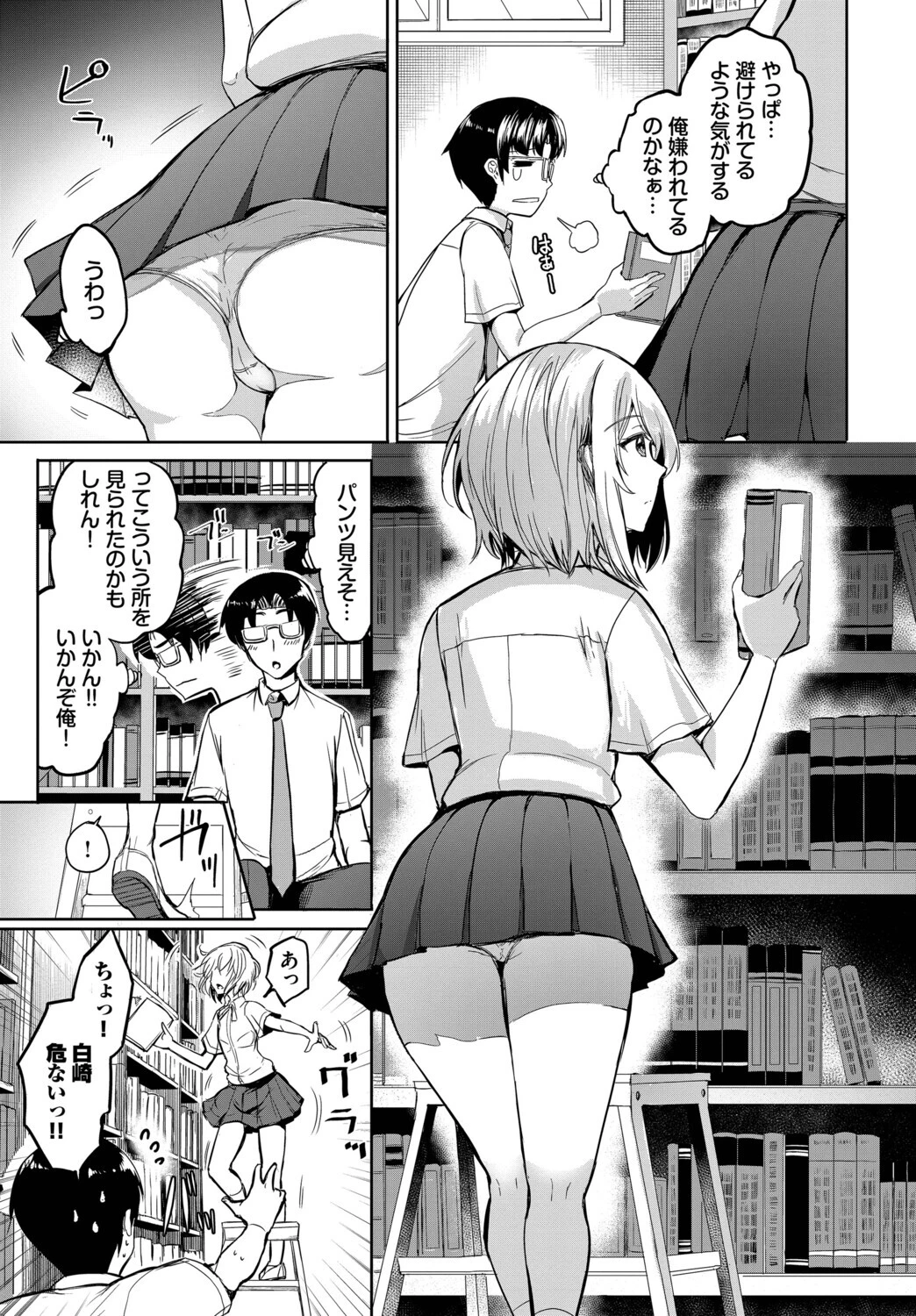 クールなあの娘は匂いフェチ！？ページ3
