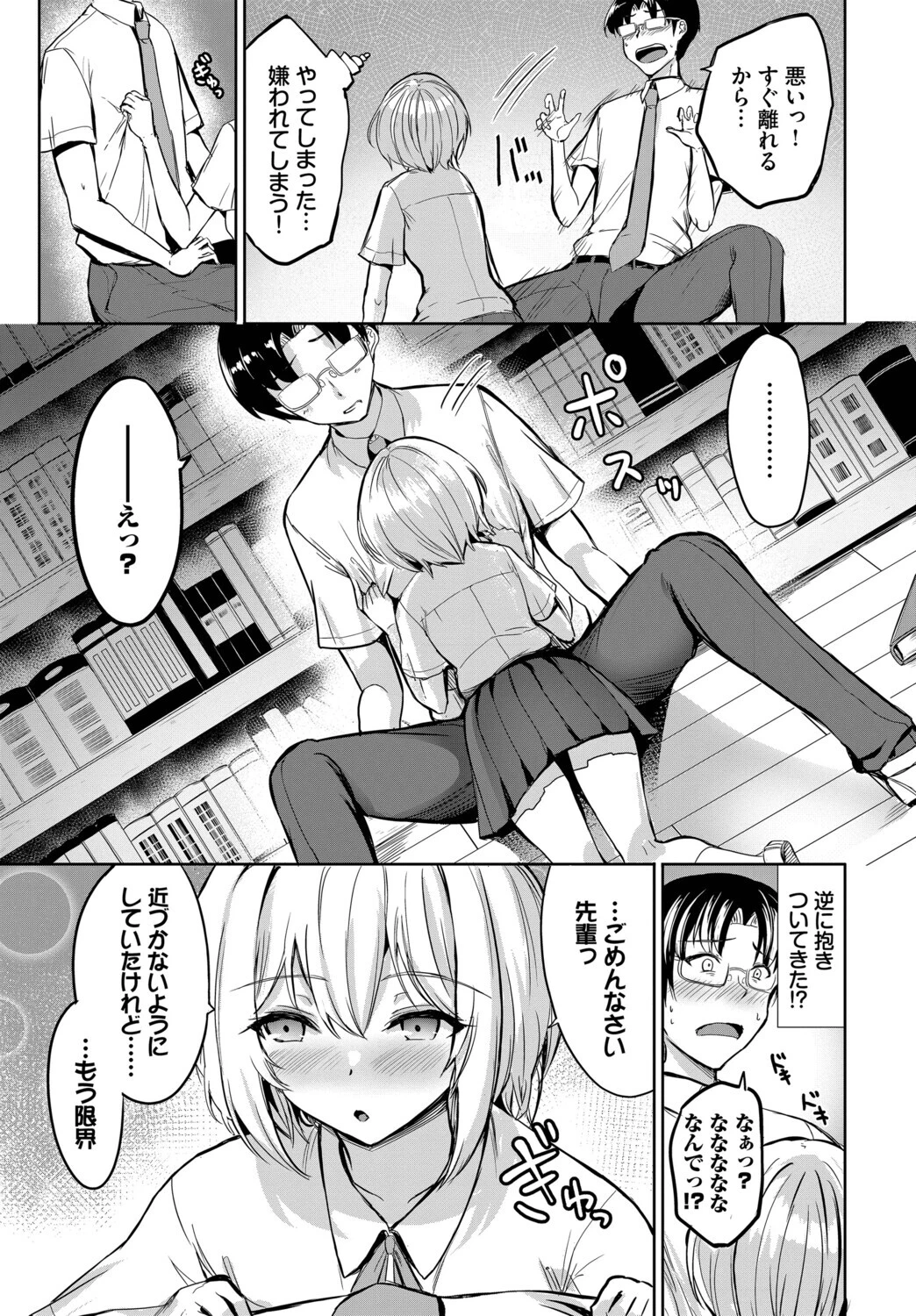クールなあの娘は匂いフェチ！？ページ5