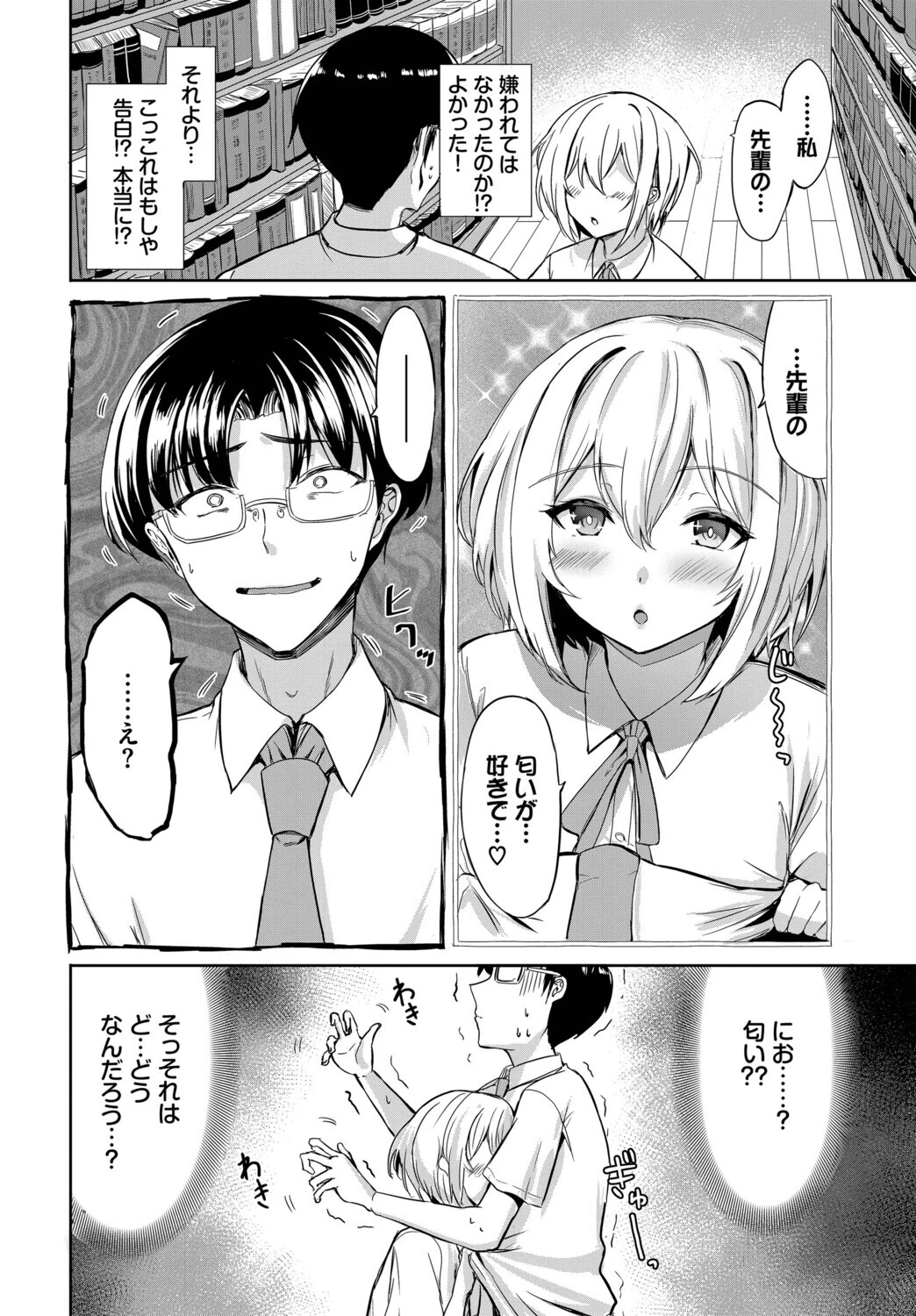 クールなあの娘は匂いフェチ！？ページ6