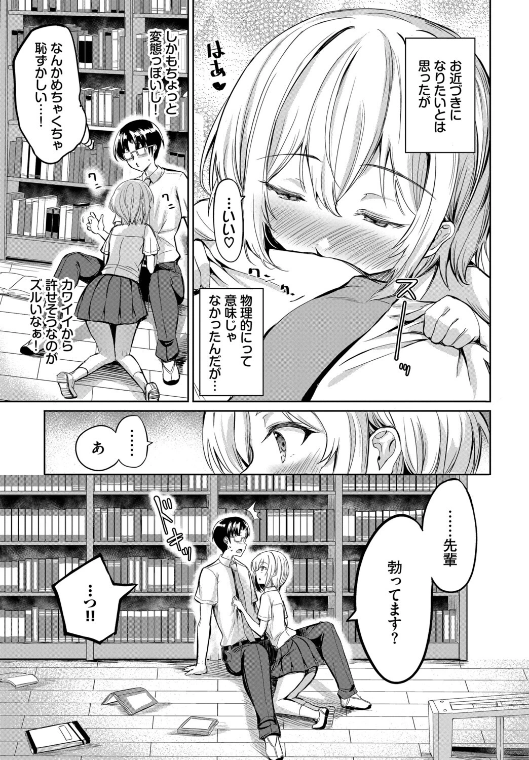 クールなあの娘は匂いフェチ！？ページ7