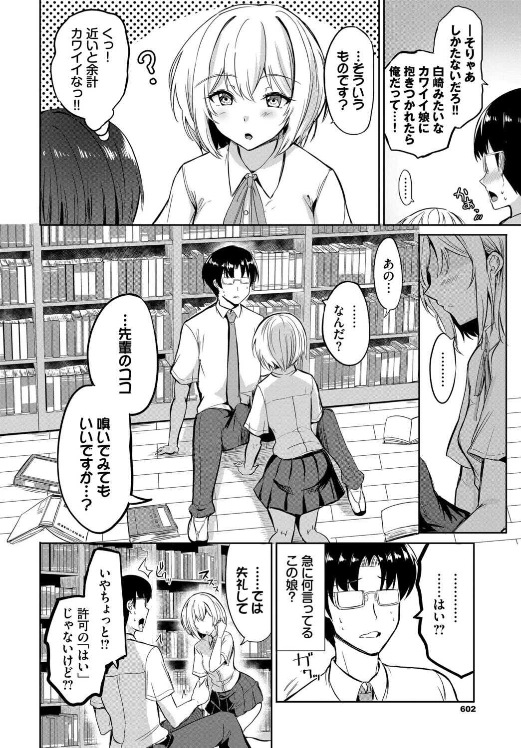 クールなあの娘は匂いフェチ！？ページ8
