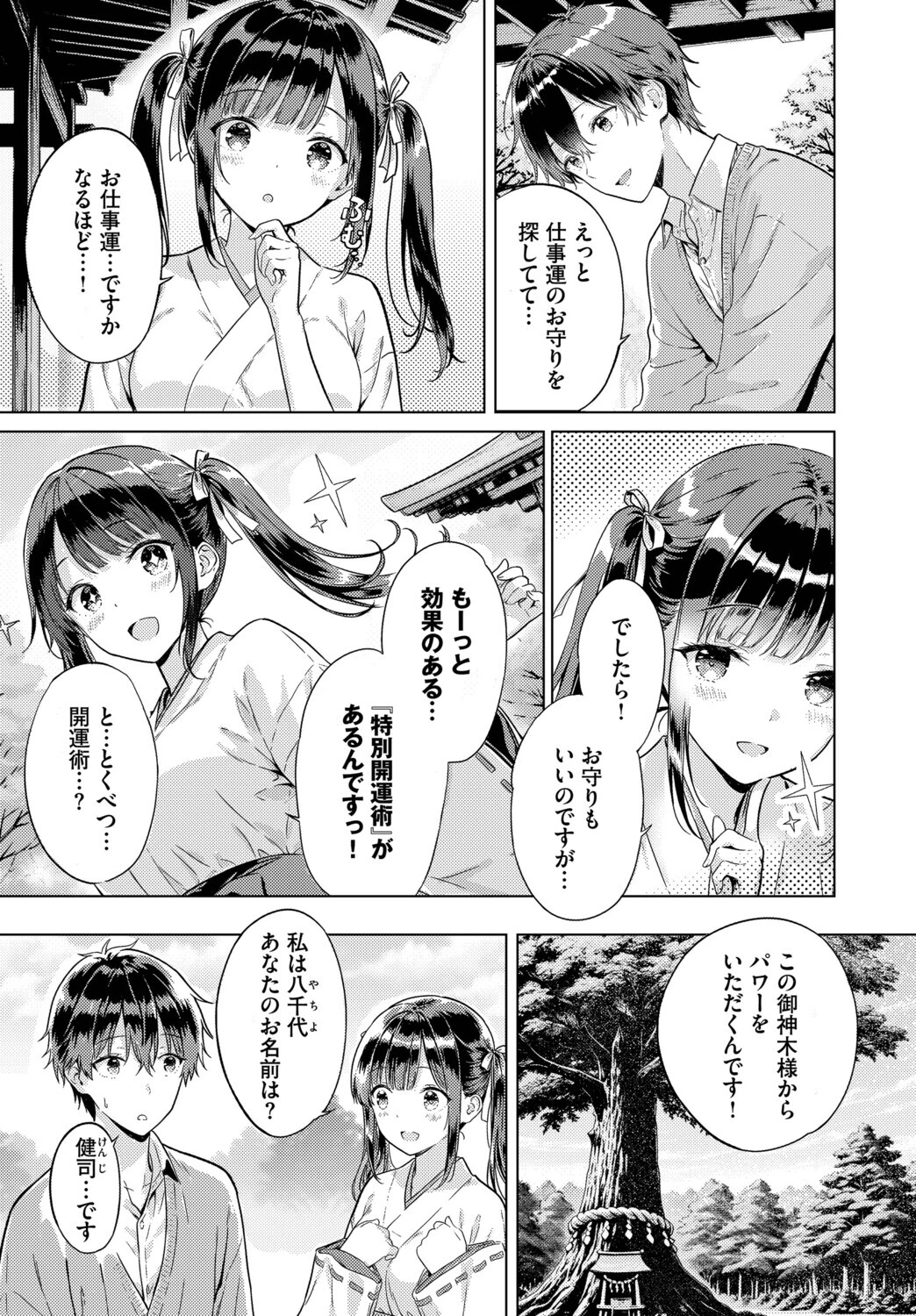 とろけるご利益ページ2