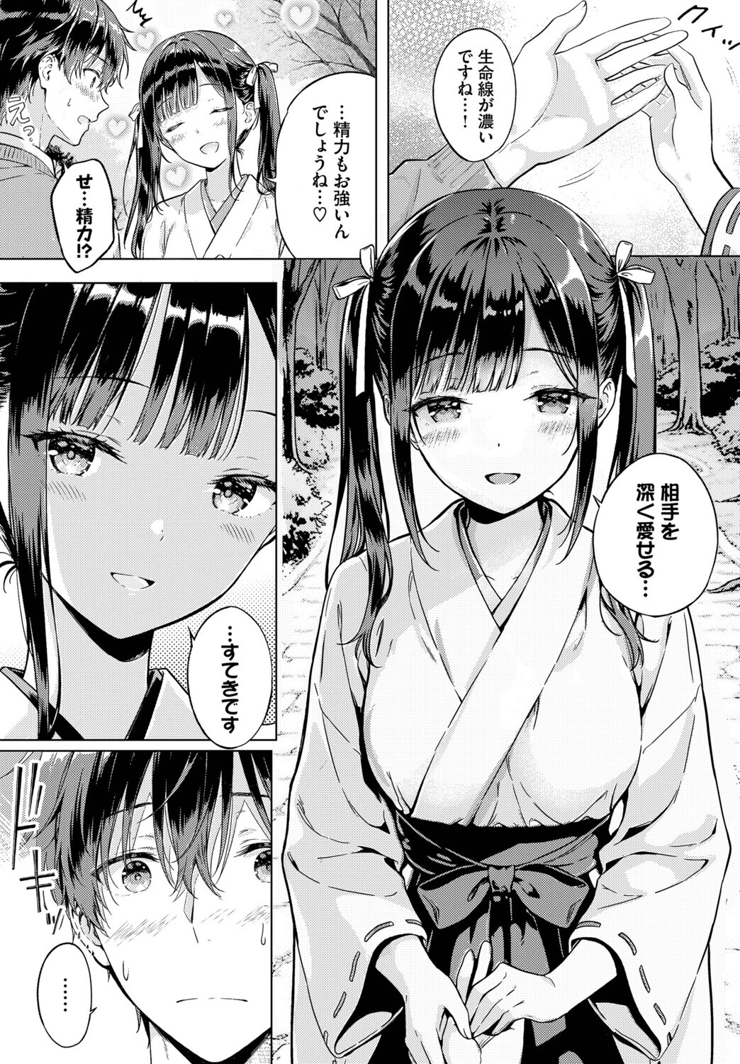 とろけるご利益ページ5