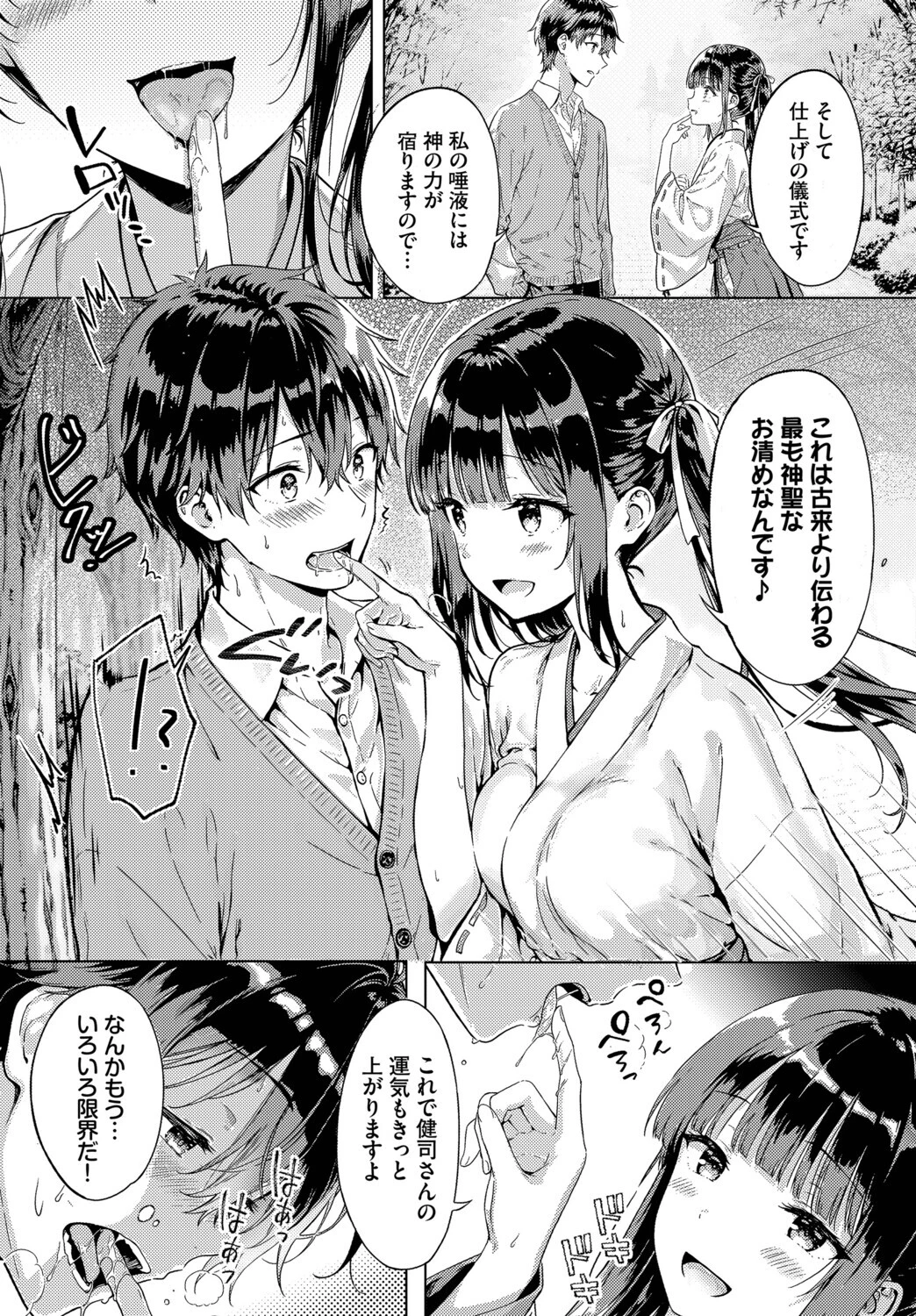 とろけるご利益ページ6