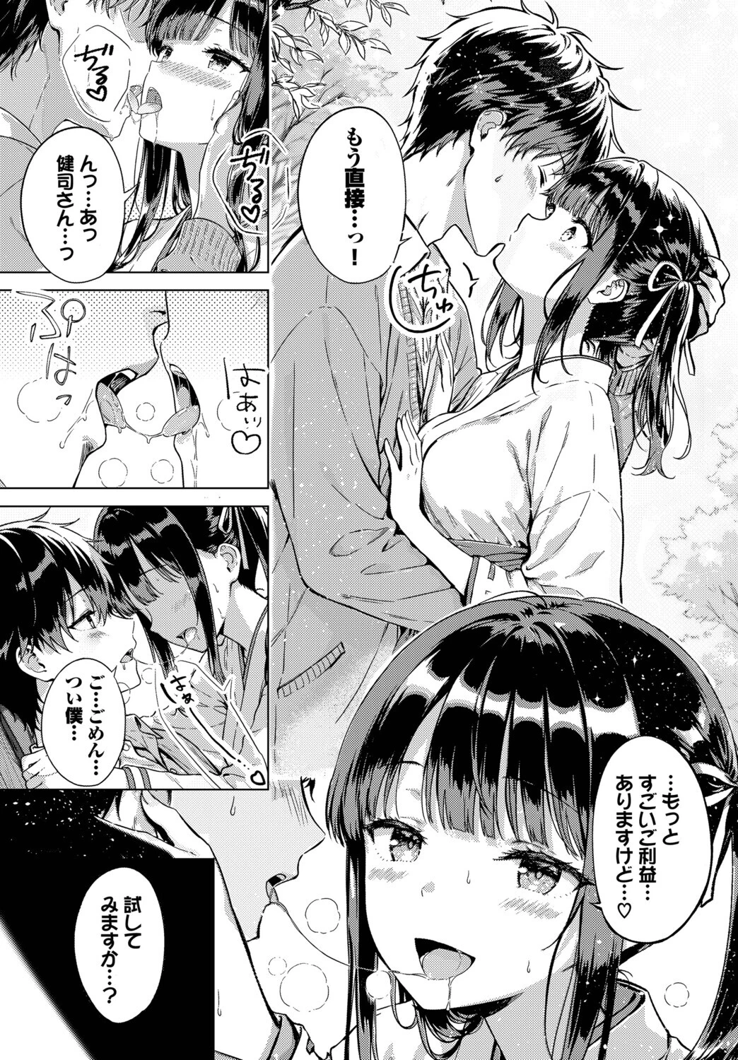 とろけるご利益ページ7