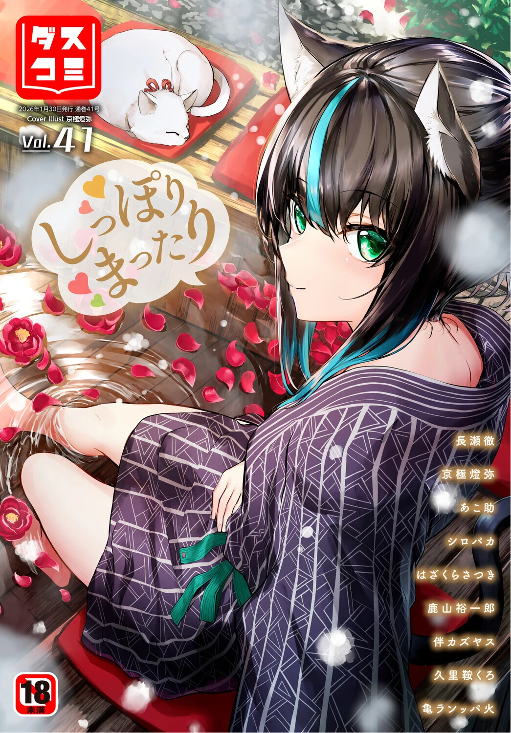 ダスコミ VOL.41