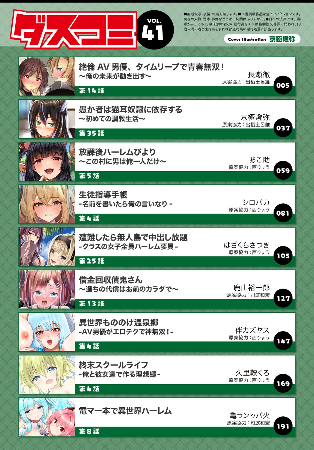 ダスコミ VOL.41ページ2
