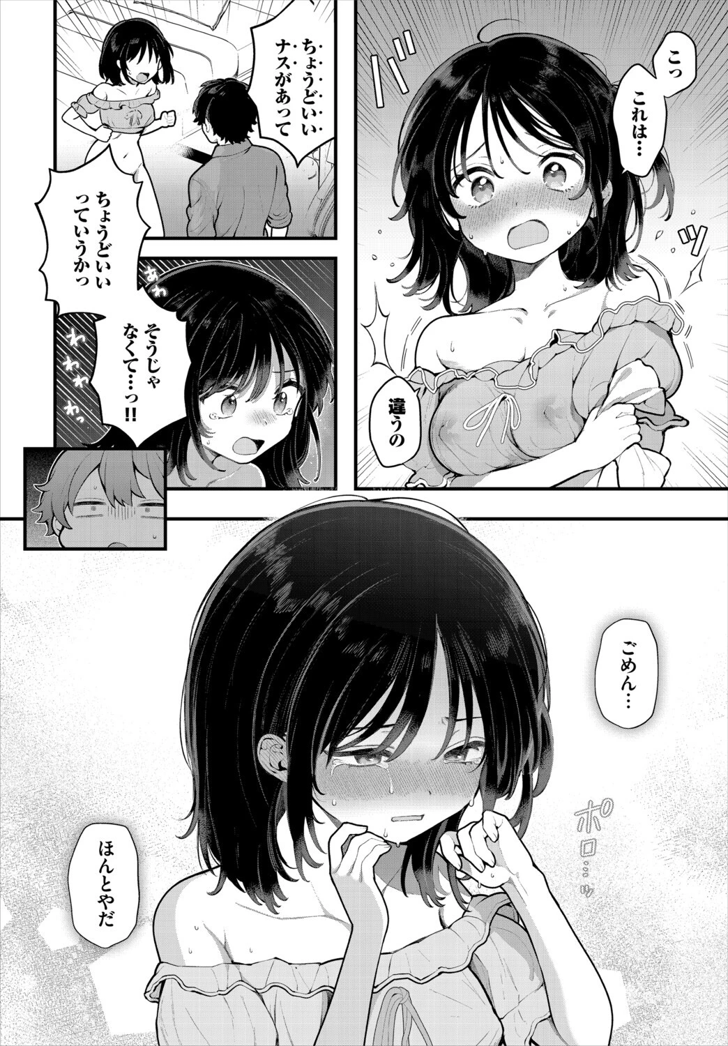 ダスコミ VOL.41ページ4