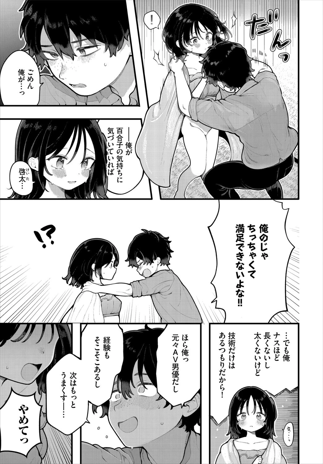 ダスコミ VOL.41ページ5