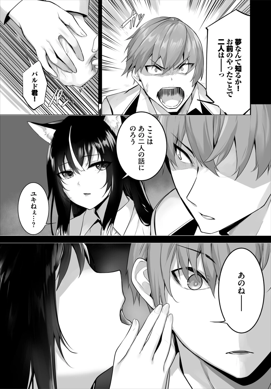 ダスコミ VOL.41ページ9