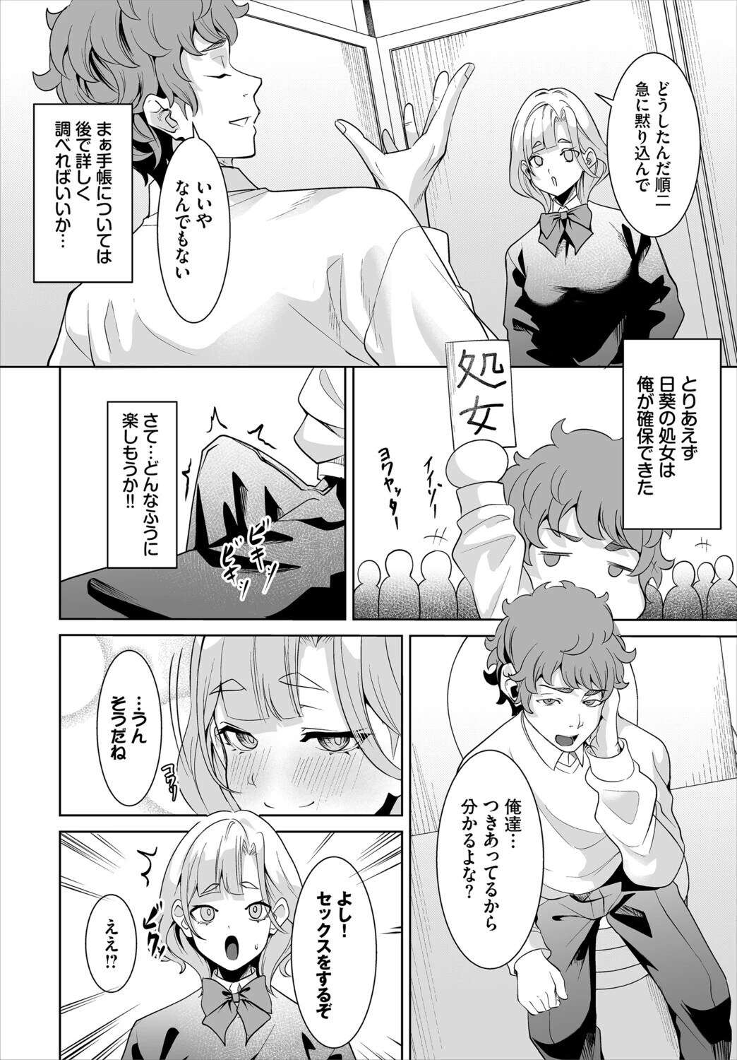 ダスコミ VOL.41ページ18