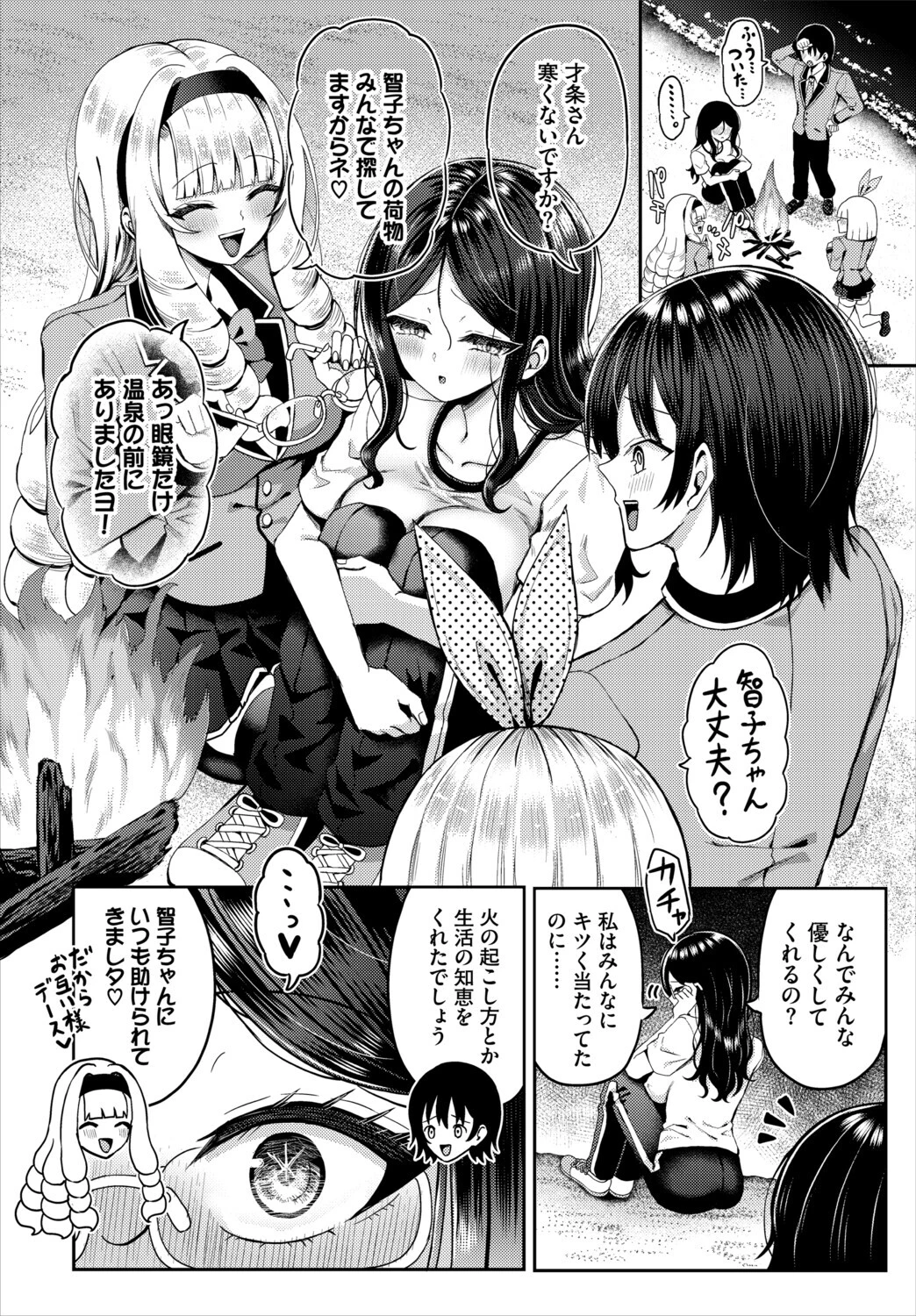 ダスコミ VOL.41ページ22