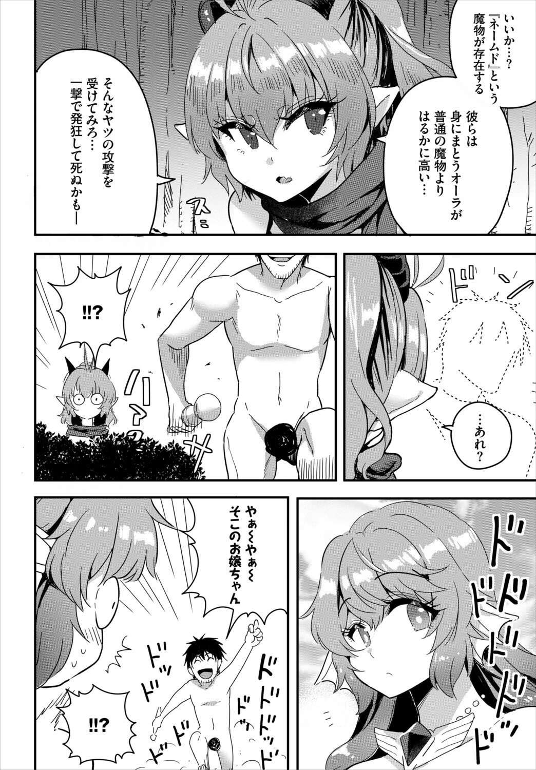 ダスコミ VOL.41ページ36