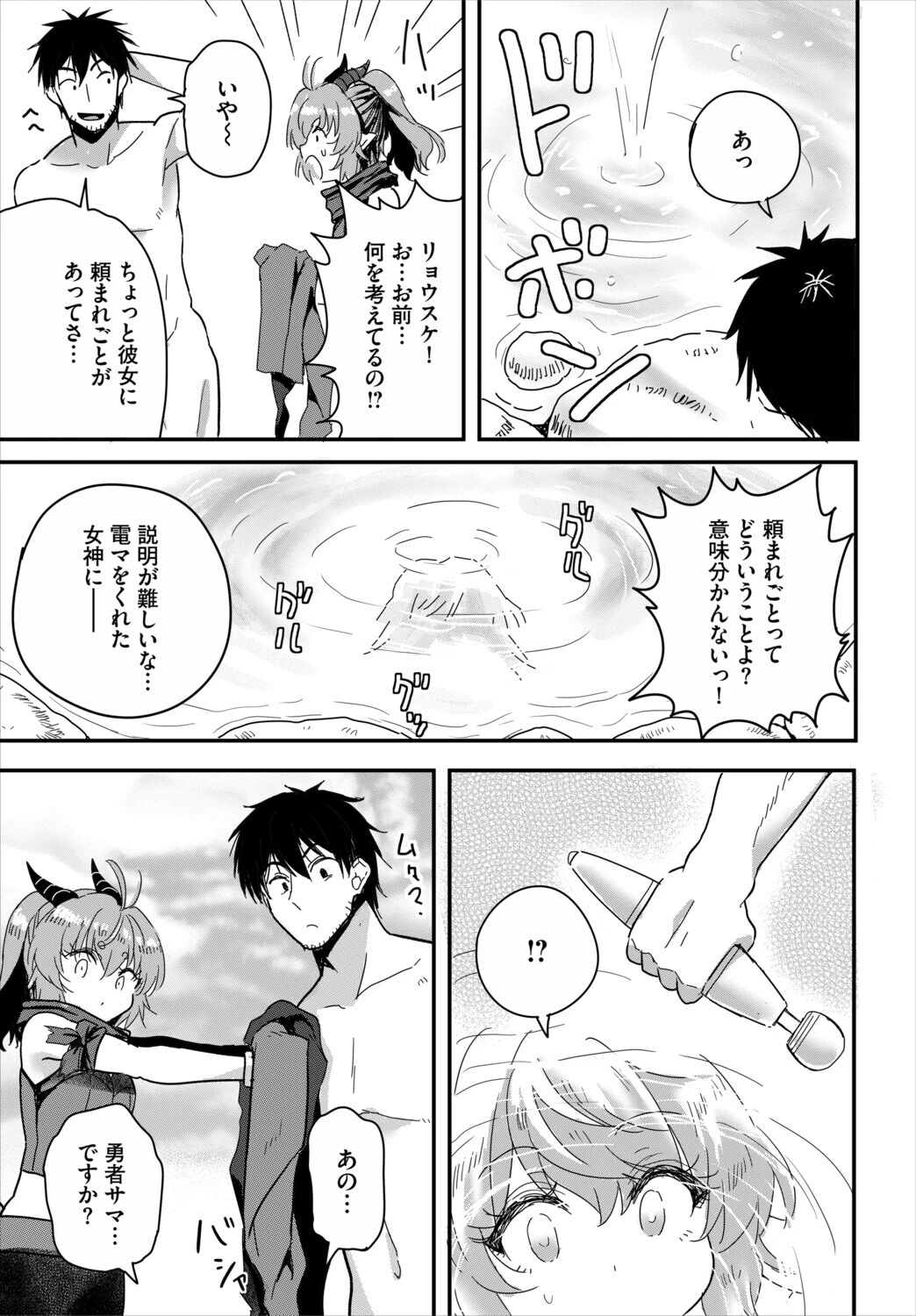 ダスコミ VOL.41ページ37