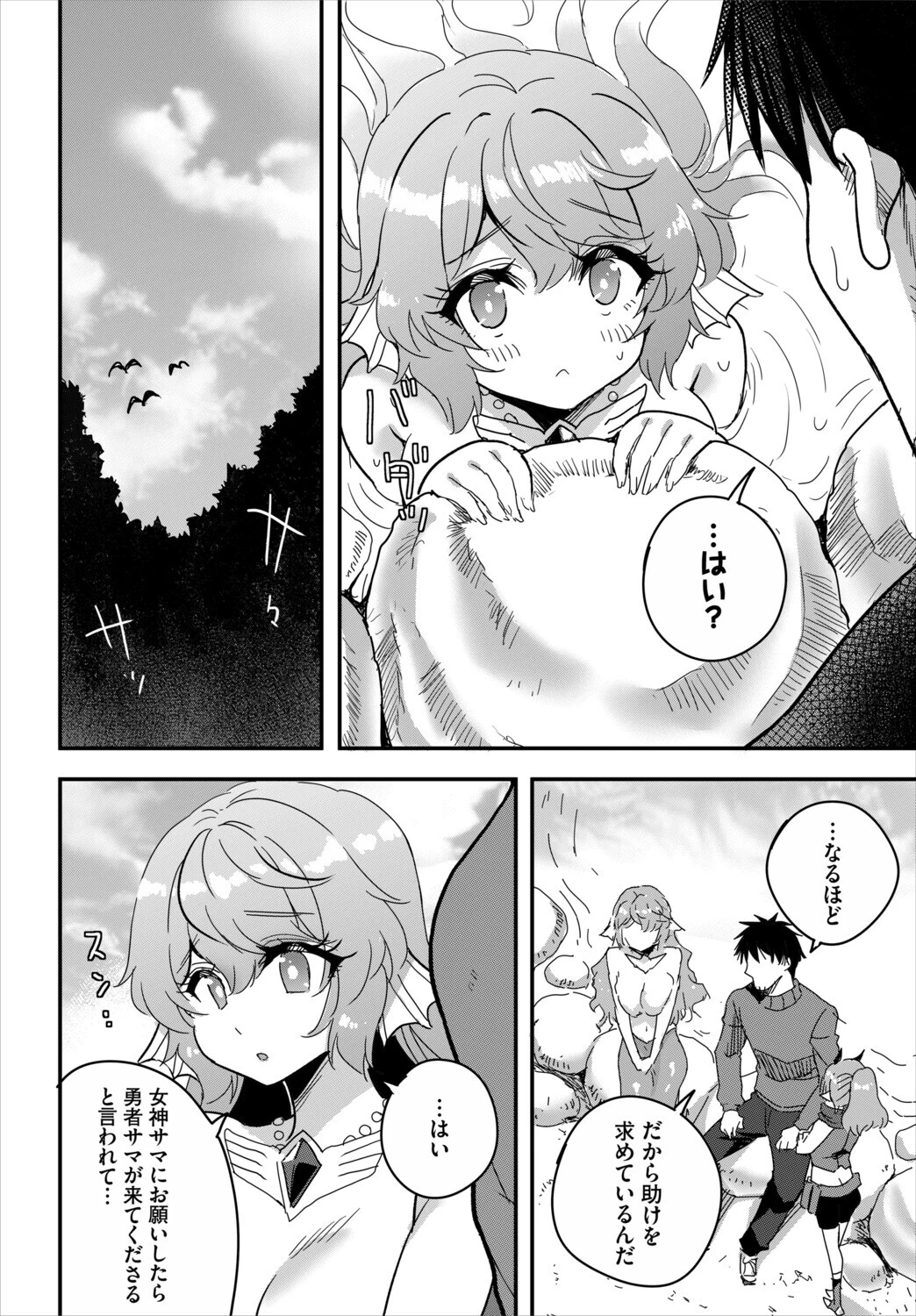 ダスコミ VOL.41ページ38