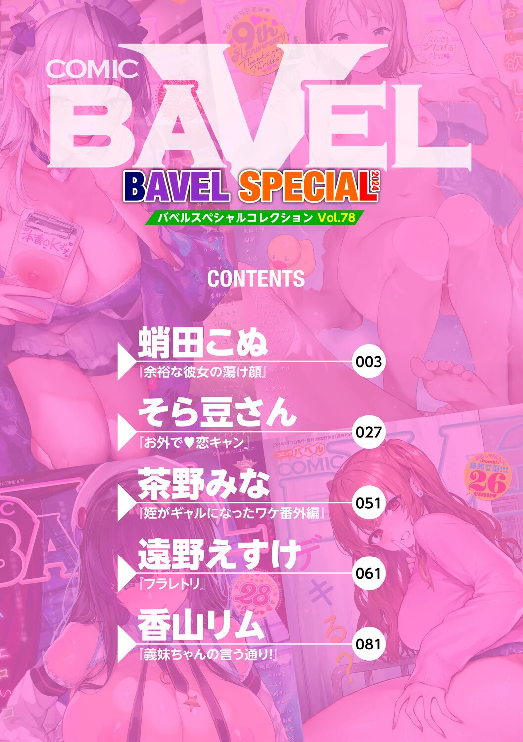 COMIC BAVEL SPECIAL COLLECTION（コミックバベル スペシャルコレクション）VOL78ページ2