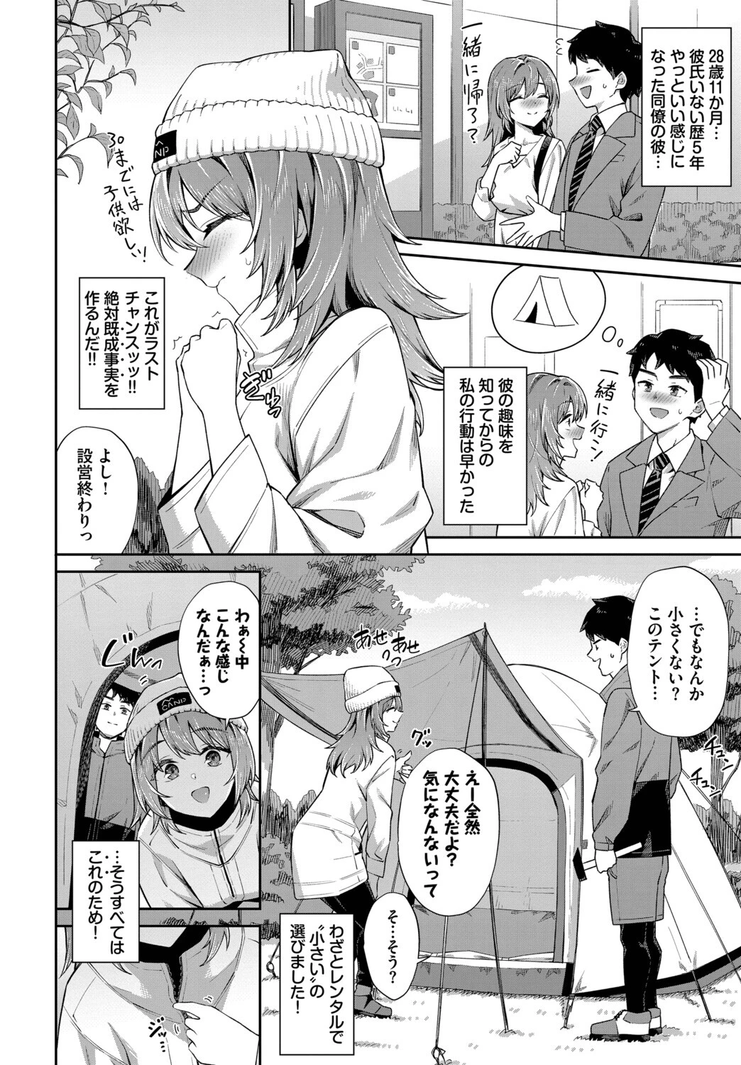COMIC BAVEL SPECIAL COLLECTION（コミックバベル スペシャルコレクション）VOL78ページ8