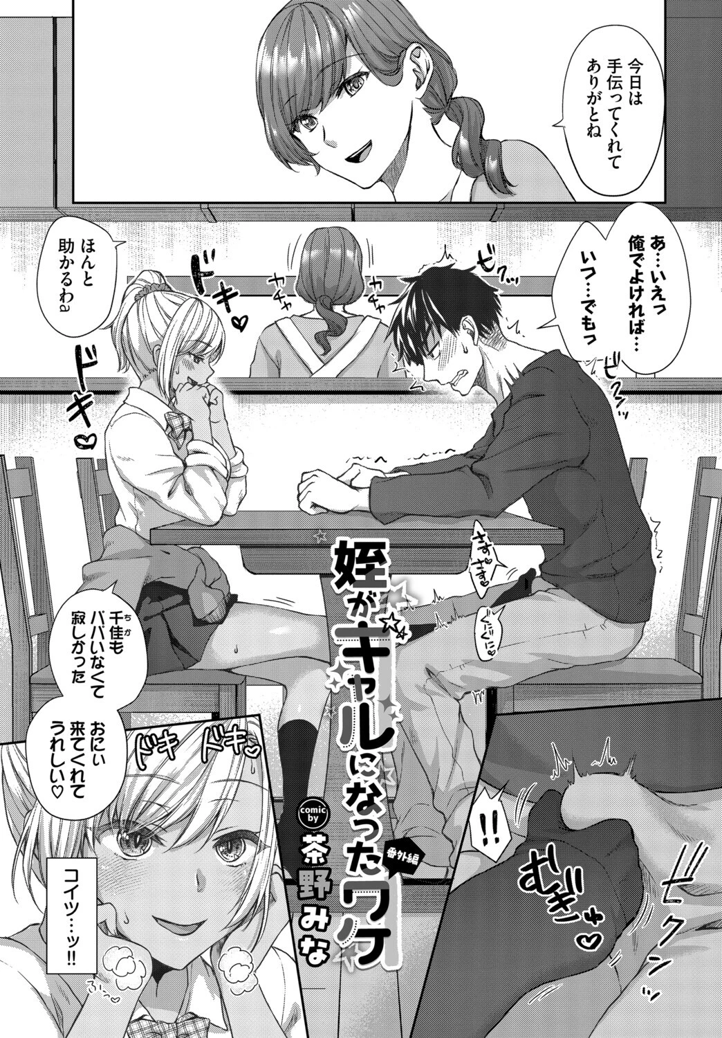 COMIC BAVEL SPECIAL COLLECTION（コミックバベル スペシャルコレクション）VOL78ページ11