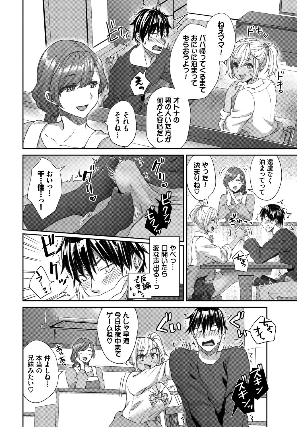COMIC BAVEL SPECIAL COLLECTION（コミックバベル スペシャルコレクション）VOL78ページ12
