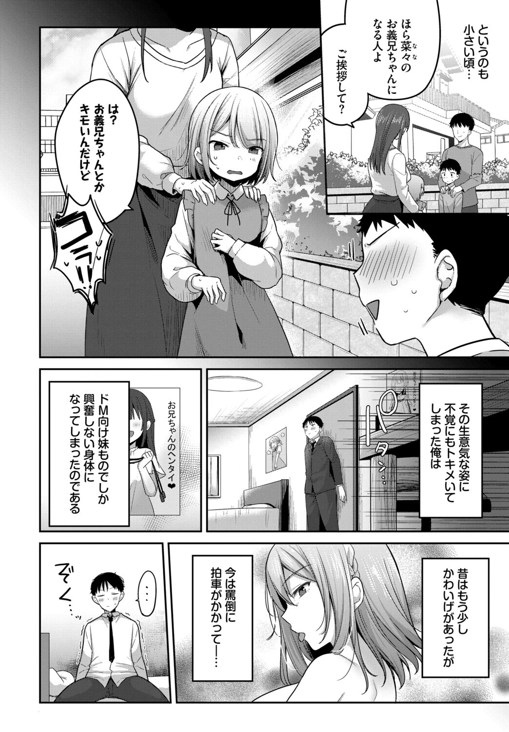COMIC BAVEL SPECIAL COLLECTION（コミックバベル スペシャルコレクション）VOL78ページ20