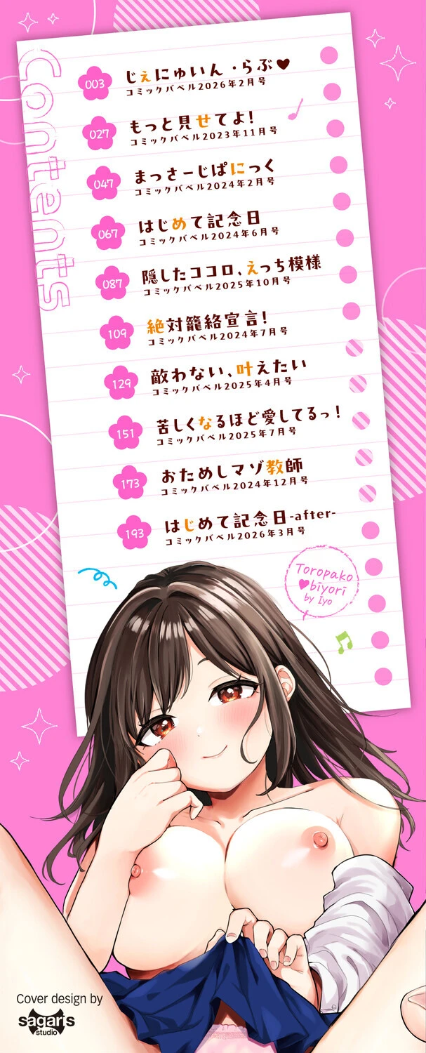 とろパコびよりページ2