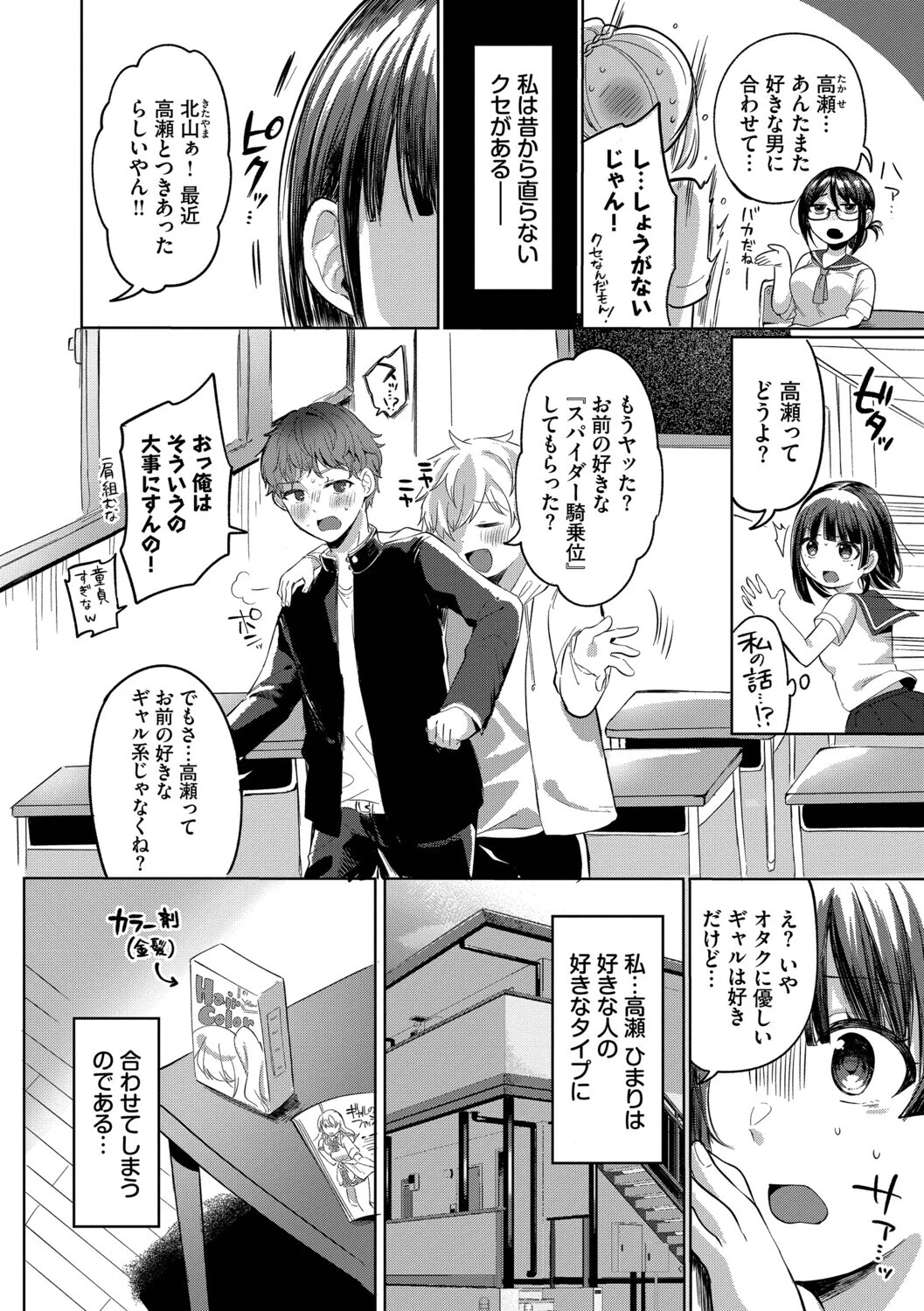 とろパコびよりページ4